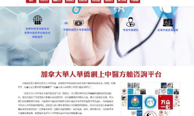 热烈祝贺–“加拿大华人华侨网上中医方舱咨询平台”正式上线