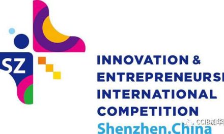 中国深圳创新创业大赛第一届国际赛多伦多分站赛颁奖晚宴圆满落幕