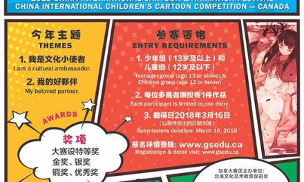 2018中国国际动漫节–国际少年儿童漫画大赛起跑！ 2018 China International Cartoon & Animation Festival  China International Children’s Cartoon Competition Canada