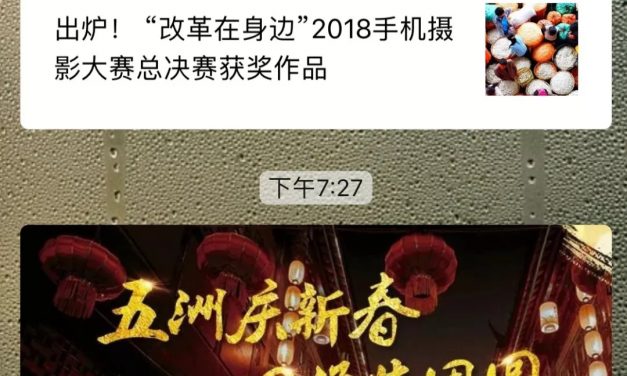 2019全球华人新春手机摄影大赛即将开始 快来报名！